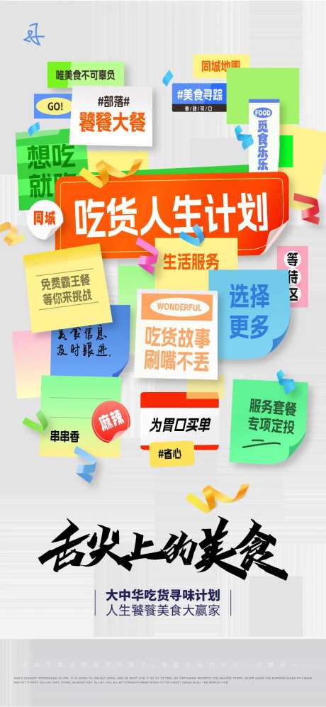 标贴海报-采灵感-https://www.cailinggan.com/
