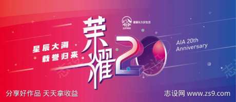 荣耀20周年庆典-采灵感-https://www.cailinggan.com/