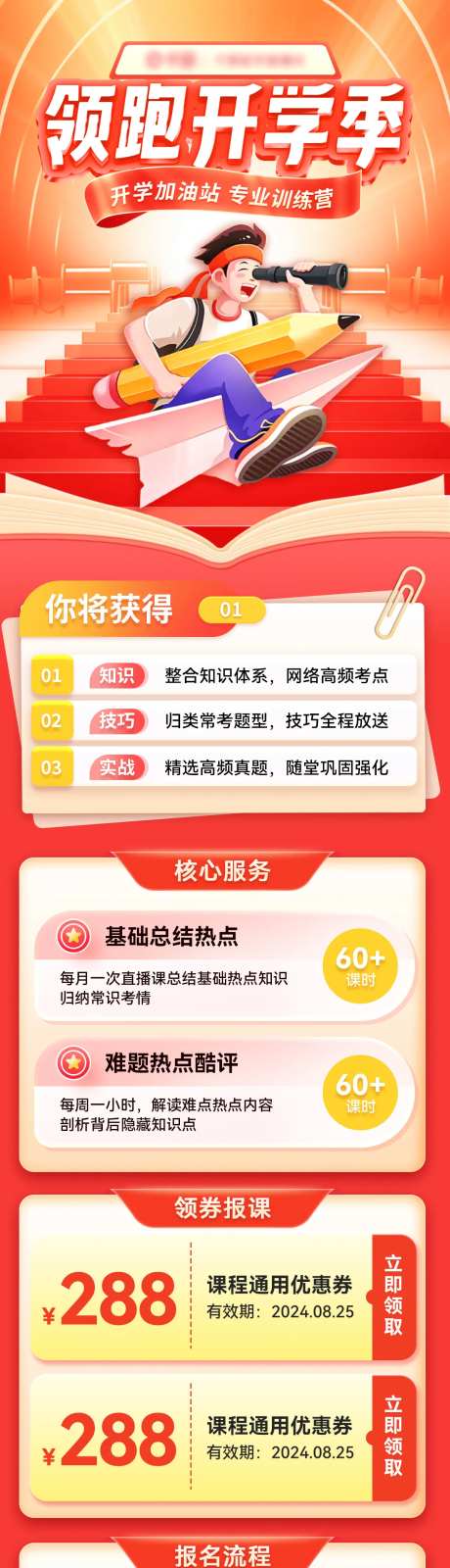 开学季新学期招生教育教培活动海报长图-采灵感-https://www.cailinggan.com/