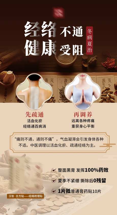 冬病夏治海报-采灵感-https://www.cailinggan.com/