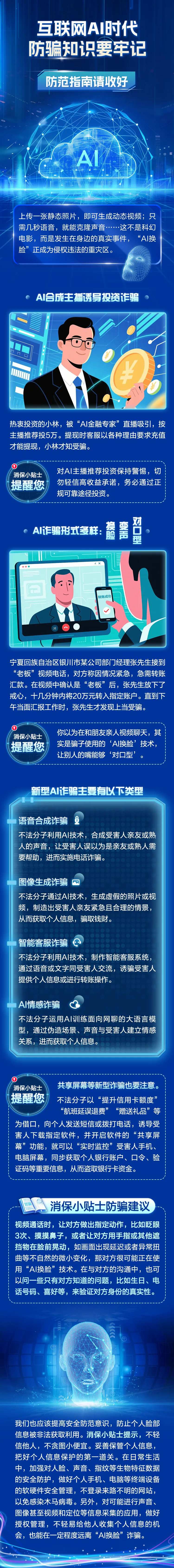 防炸防骗以假乱真的AI-采灵感-cailinggan.com