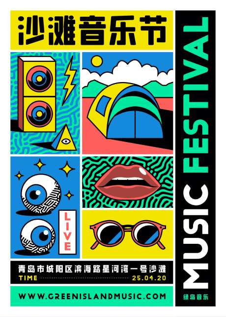 沙滩音乐节海报-采灵感-https://www.cailinggan.com/