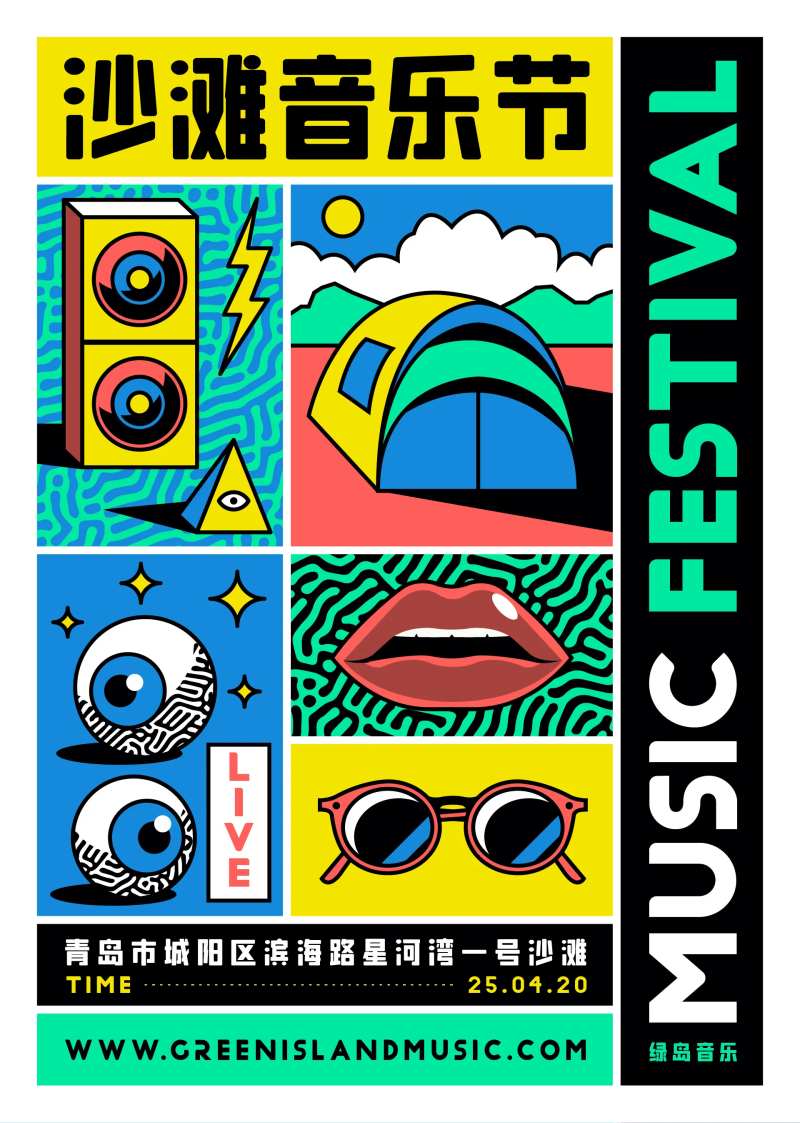 沙滩音乐节海报-采灵感-cailinggan.com