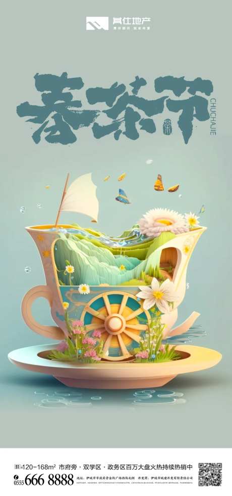 春茶春季品茶茶杯花草c4d海报-采灵感-https://www.cailinggan.com/