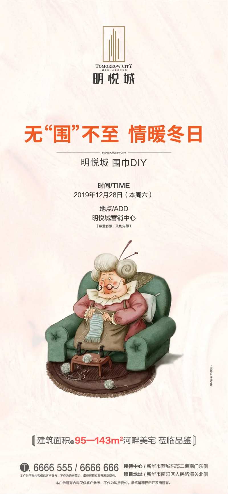 房地产暖场活动围巾DIY海报-采灵感-cailinggan.com