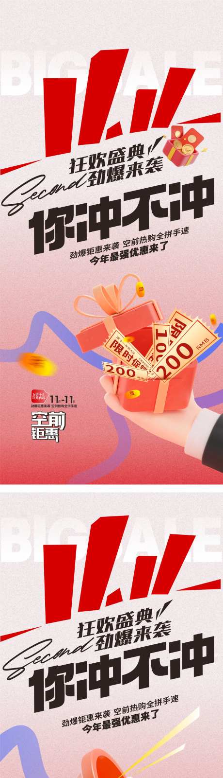 双11活动大字报-采灵感-https://www.cailinggan.com/