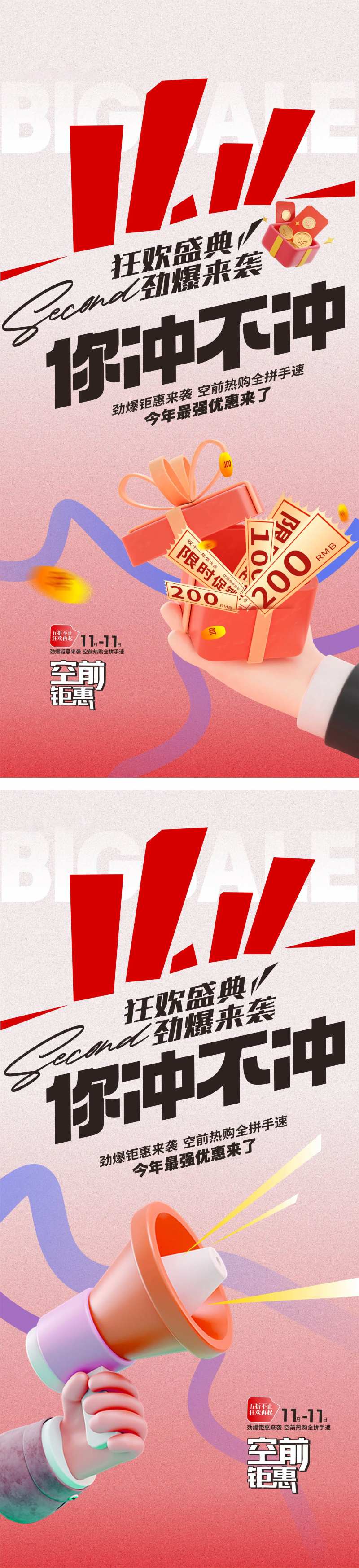 双11活动大字报-采灵感-cailinggan.com