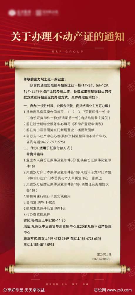不动产办理流程公告通知海报-采灵感-https://www.cailinggan.com/