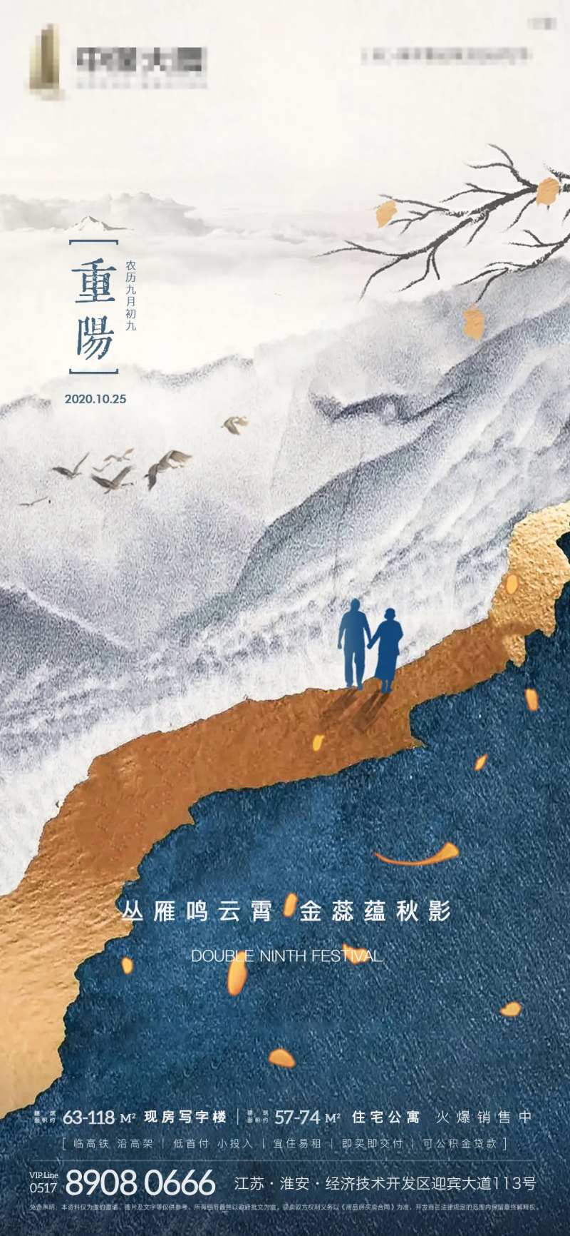 重阳节登高意境微信海报-采灵感-cailinggan.com