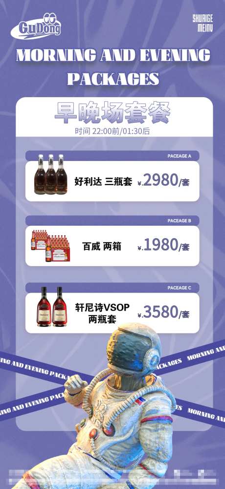 酒吧套餐海报-采灵感-https://www.cailinggan.com/