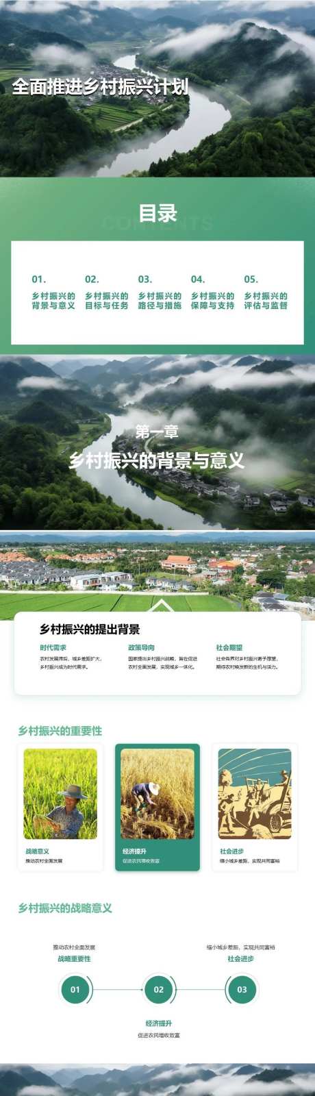 全面推进乡村振兴计划PPT-采灵感-https://www.cailinggan.com/