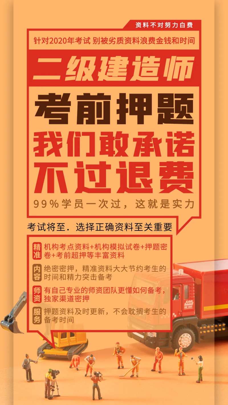 二级建造师押题喜讯-采灵感-cailinggan.com