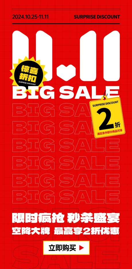 双十一折扣营销海报-采灵感-https://www.cailinggan.com/