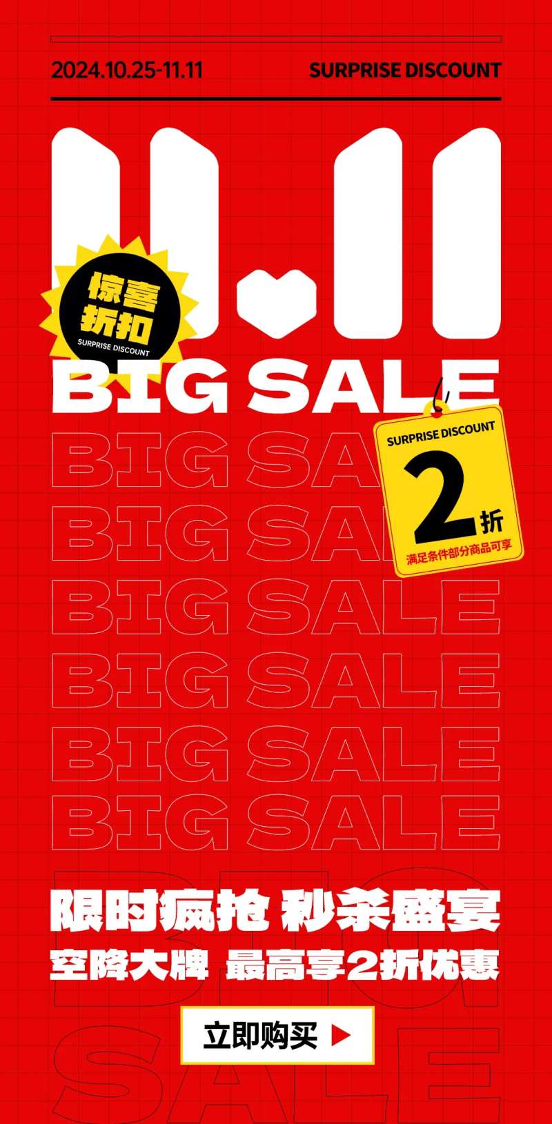 双十一折扣营销海报-采灵感-cailinggan.com