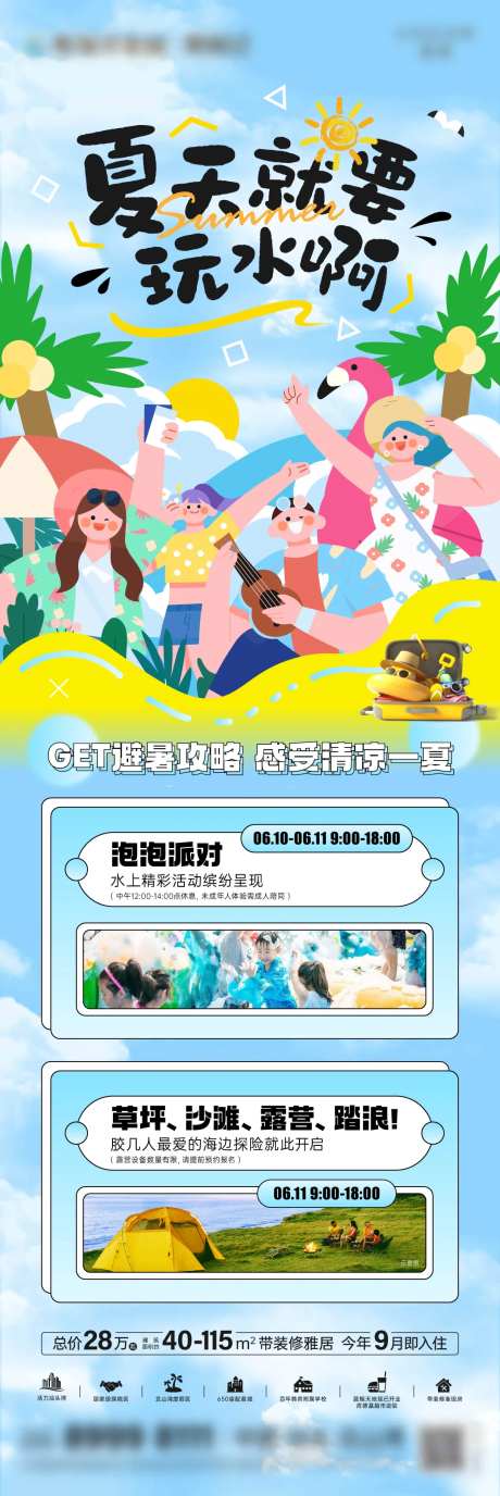 泡泡派对活动长图-采灵感-https://www.cailinggan.com/