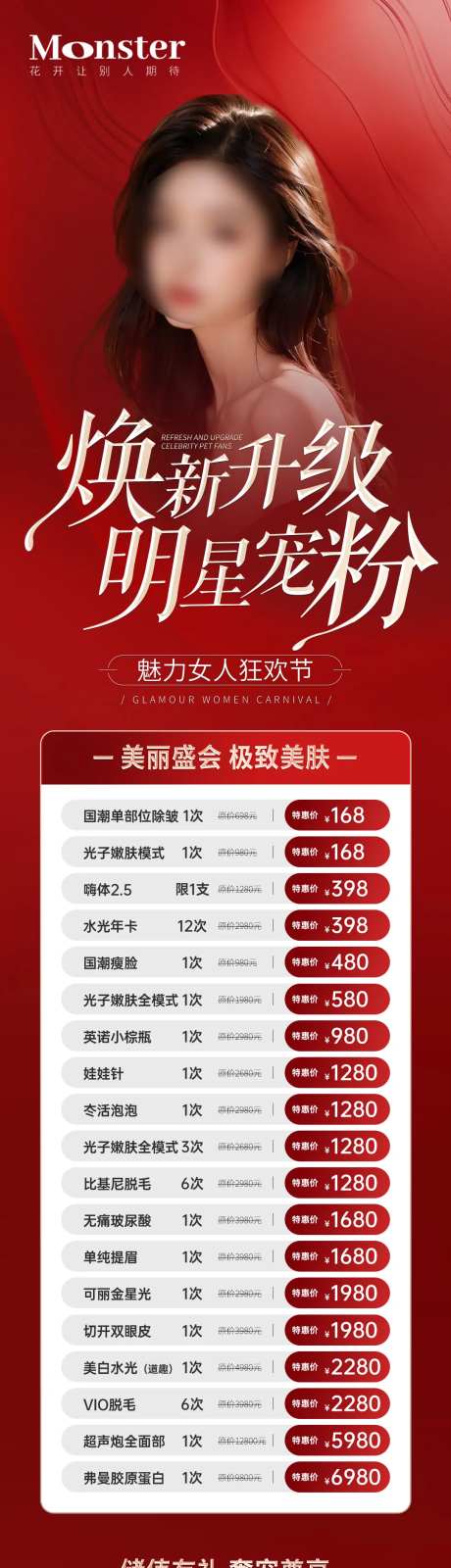 医美双十一新店开业长图海报-采灵感-https://www.cailinggan.com/