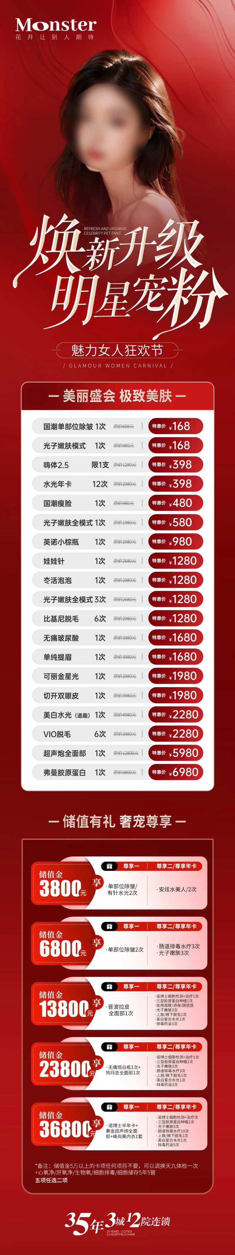 医美双十一新店开业长图海报-采灵感-cailinggan.com