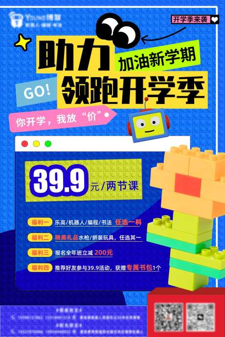 九月开学季活动海报-采灵感-https://www.cailinggan.com/