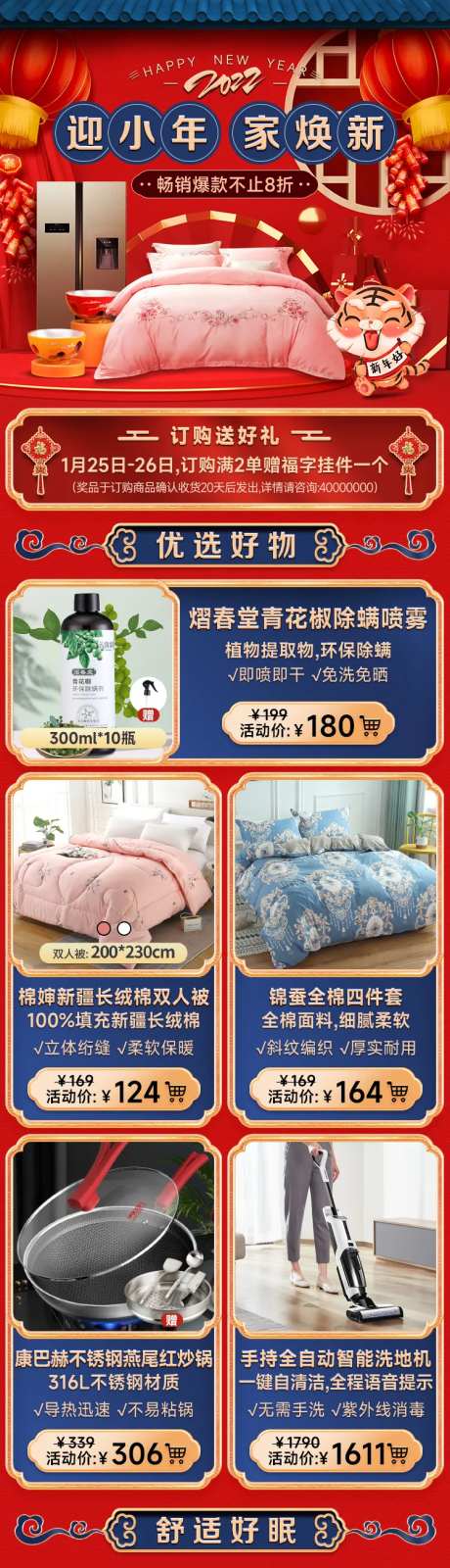 小年新年床品促销电商首页-采灵感-https://www.cailinggan.com/