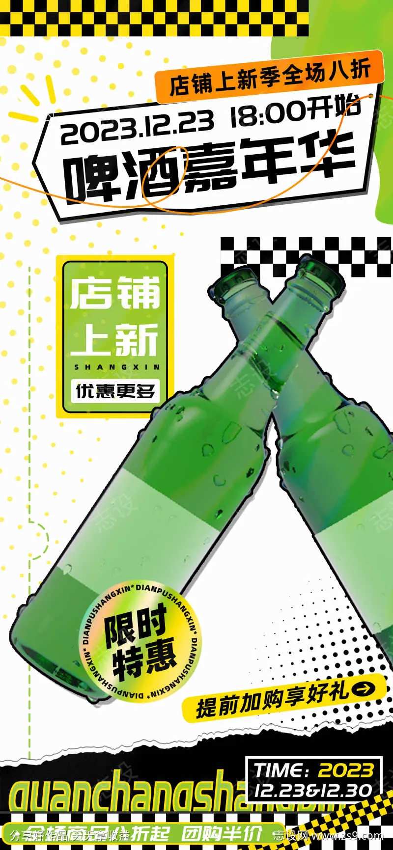 果味啤酒嘉年华促销海报-采灵感-cailinggan.com