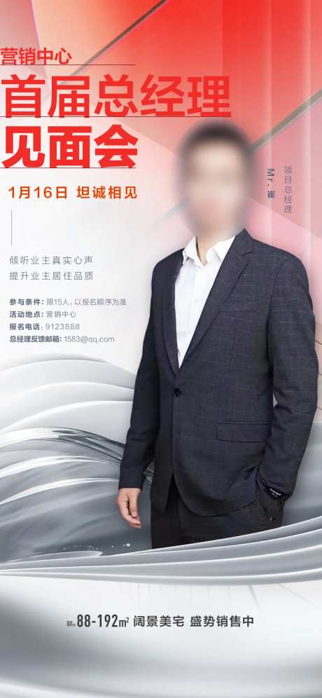总经理见面会海报-采灵感-https://www.cailinggan.com/