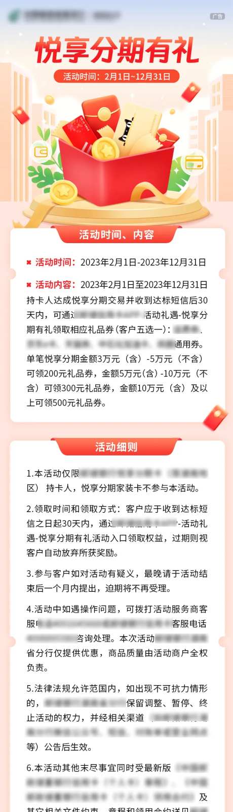 悦享分期有礼长图-采灵感-https://www.cailinggan.com/