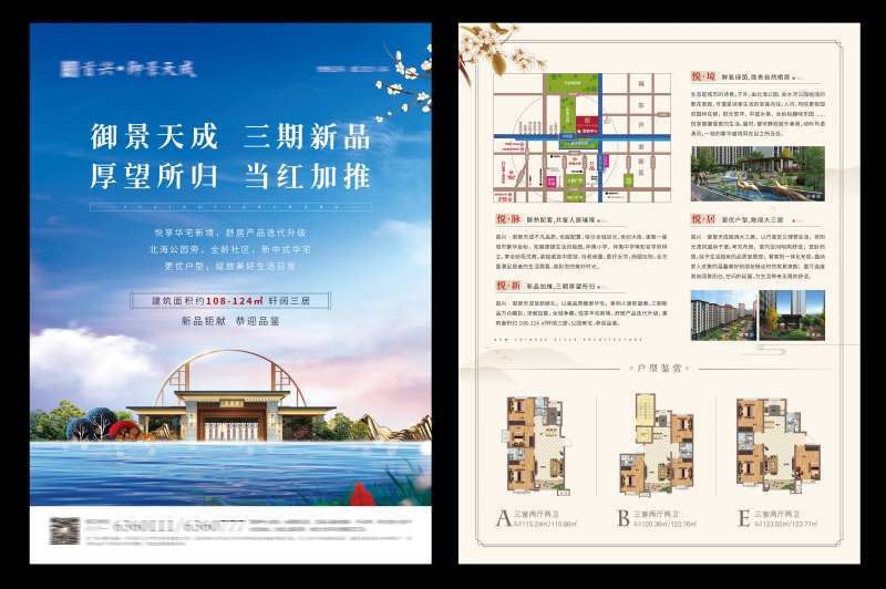 蓝色清新地产单页-采灵感-cailinggan.com