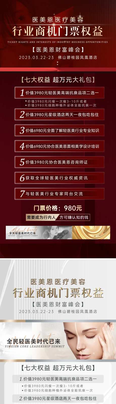 财富会议门票海报-采灵感-https://www.cailinggan.com/