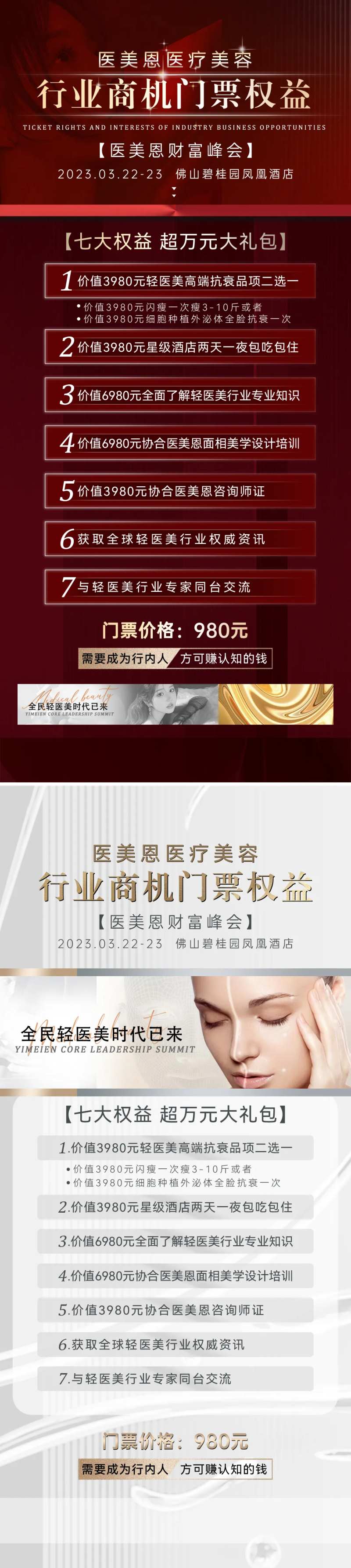 财富会议门票海报-采灵感-cailinggan.com