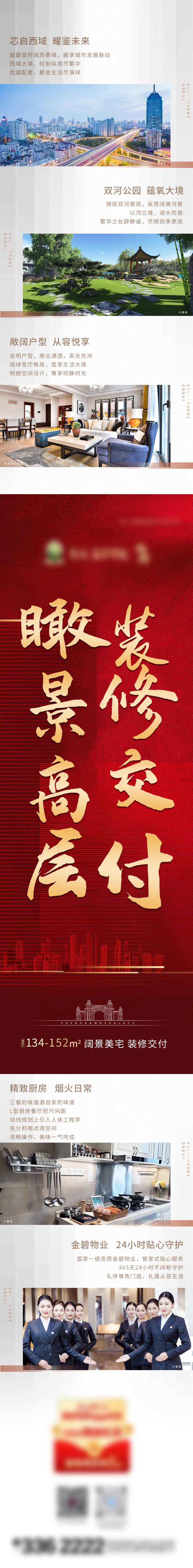 房地产红金价值点长图海报-采灵感-cailinggan.com
