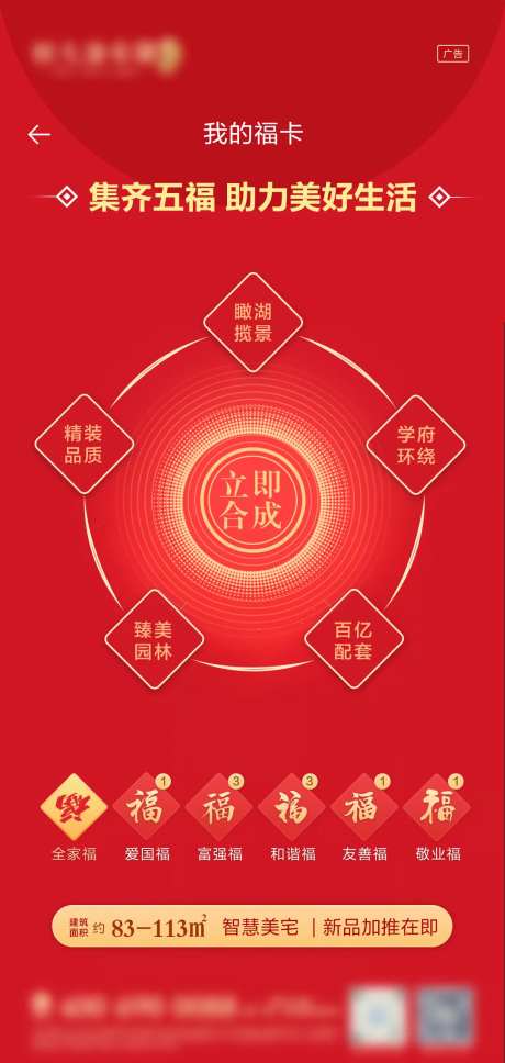 地产集五福合成热点海报-采灵感-https://www.cailinggan.com/
