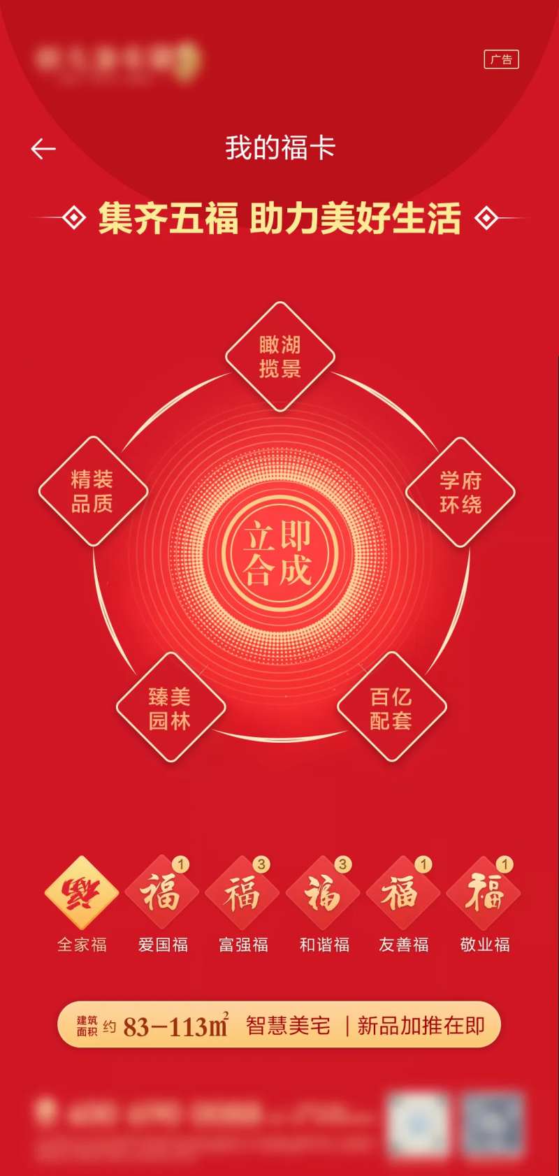 地产集五福合成热点海报-采灵感-cailinggan.com