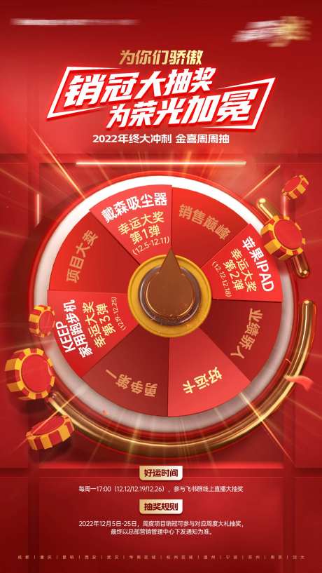 地产销冠抽奖海报-采灵感-https://www.cailinggan.com/