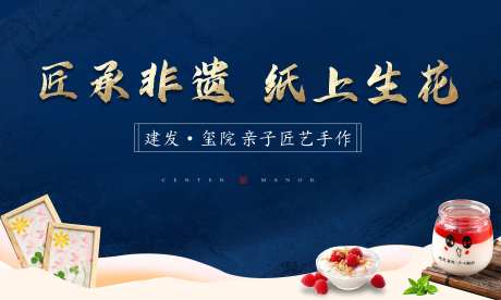 地产手作暖场活动背景板-采灵感-https://www.cailinggan.com/