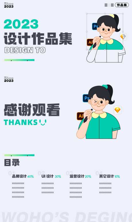 女生插画设计作品集-采灵感-https://www.cailinggan.com/