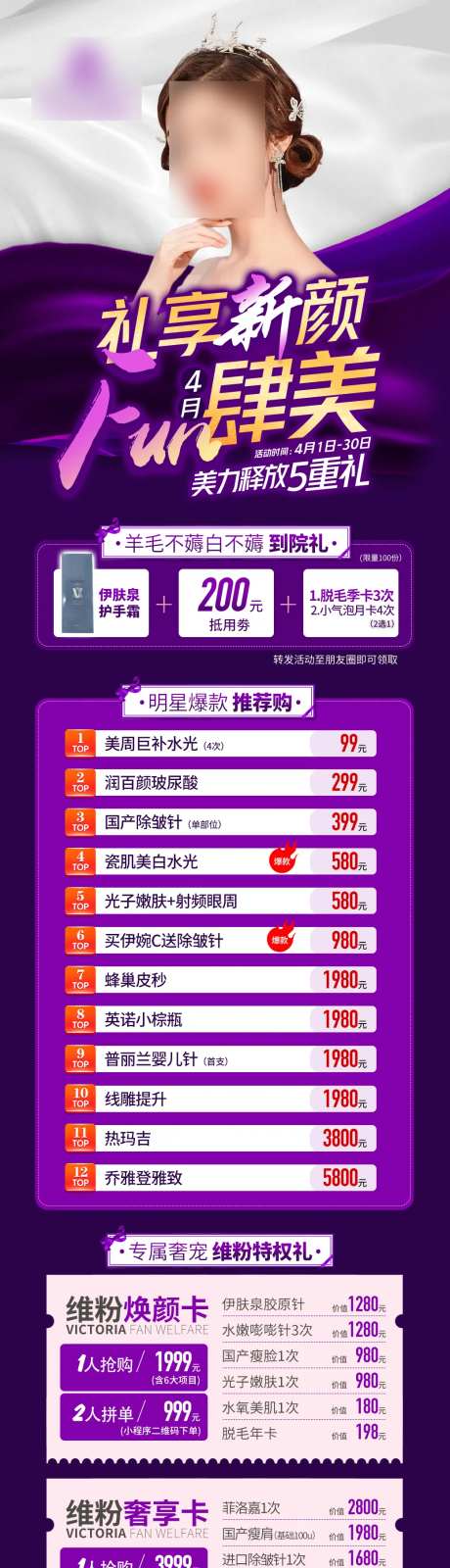 4月医美活动海报长图-采灵感-https://www.cailinggan.com/