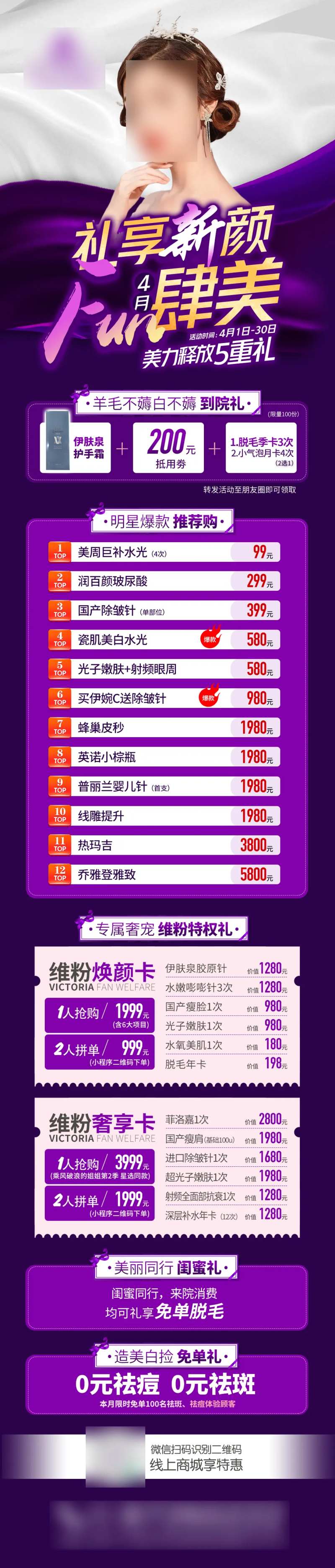 4月医美活动海报长图-采灵感-cailinggan.com