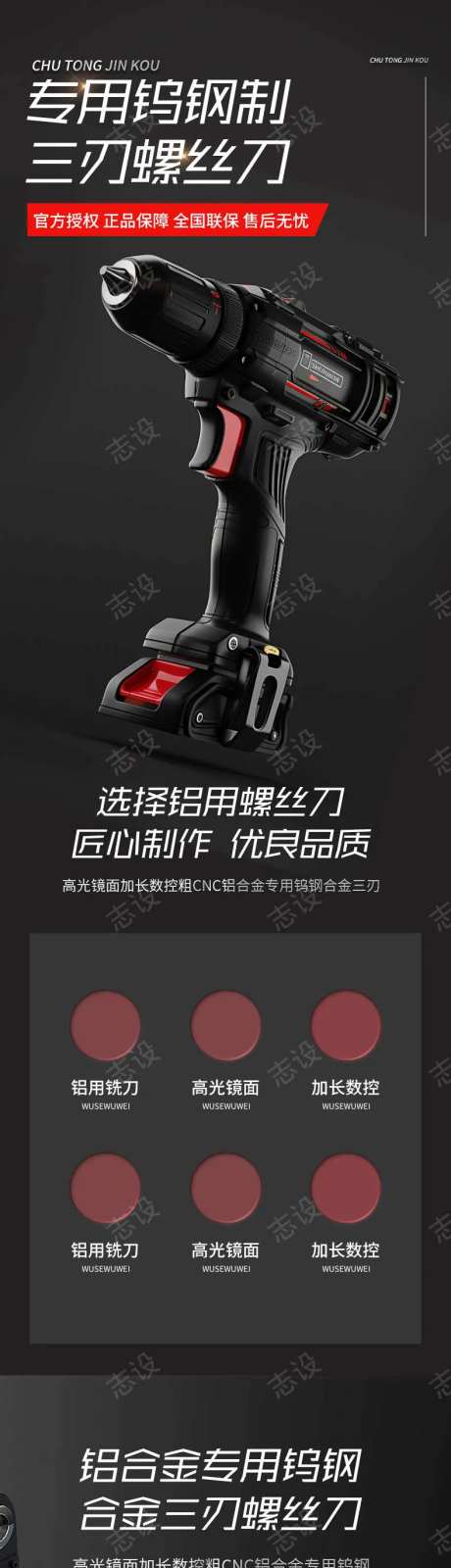 简约大气五金机械工具电锯打孔详情页-采灵感-https://www.cailinggan.com/