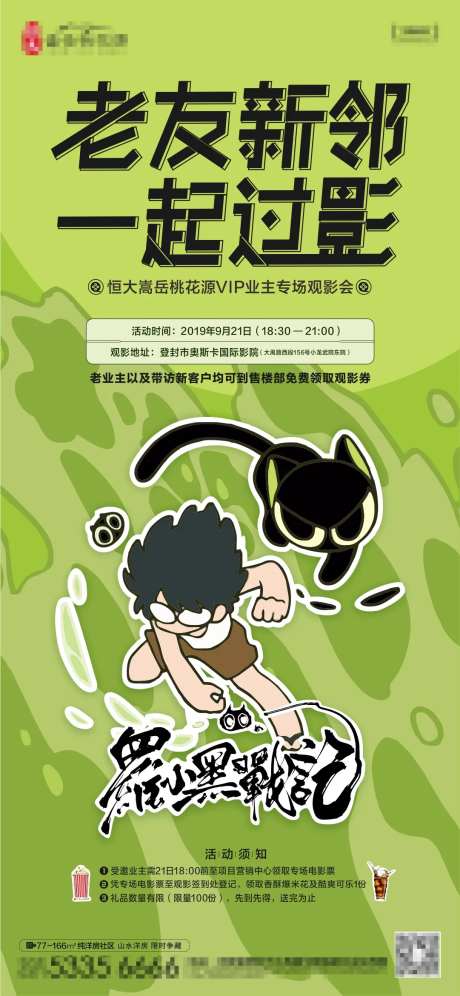 罗小黑战记 观影活动-采灵感-https://www.cailinggan.com/