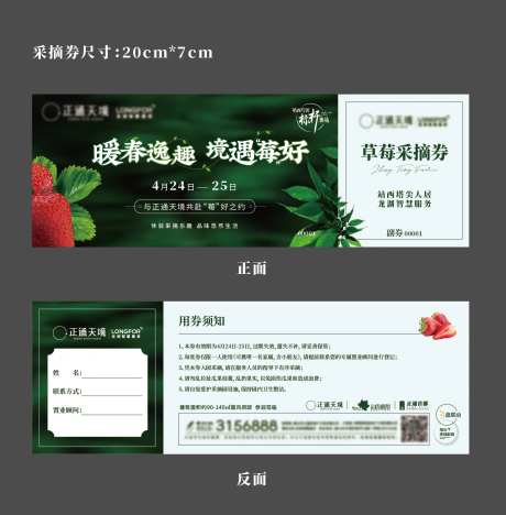 草莓采摘券-采灵感-https://www.cailinggan.com/