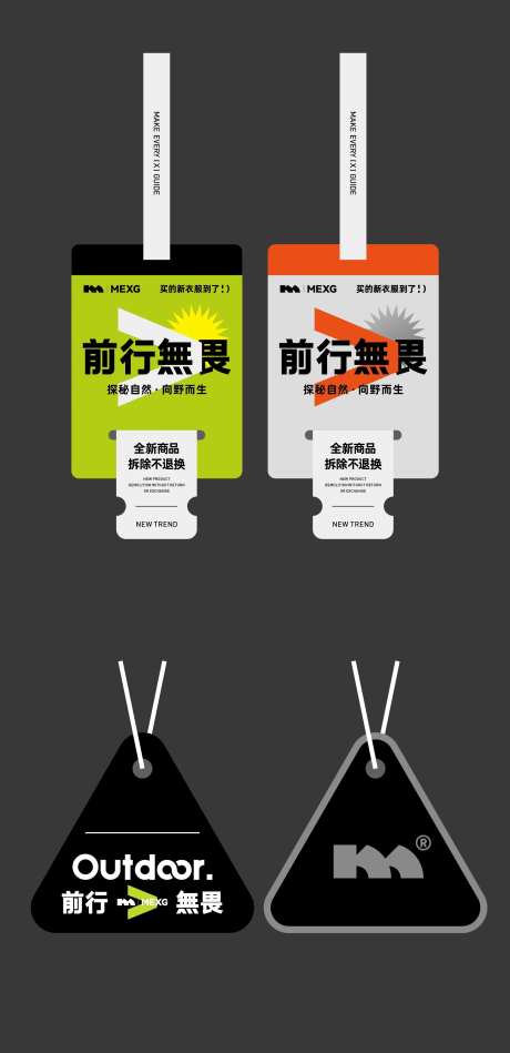 户外品牌酸性设计吊卡-采灵感-https://www.cailinggan.com/