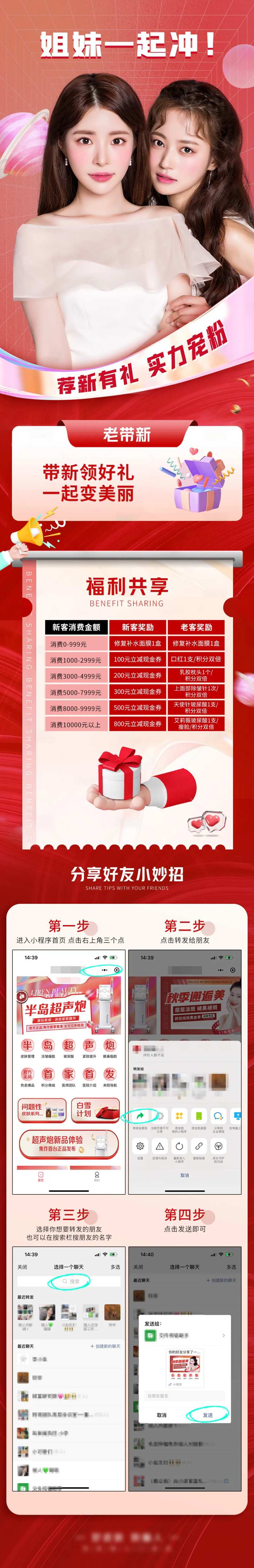 医美电商详情页老带新-采灵感-cailinggan.com