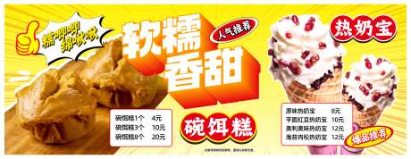 碗饵糕热奶宝店招背景板-采灵感-https://www.cailinggan.com/