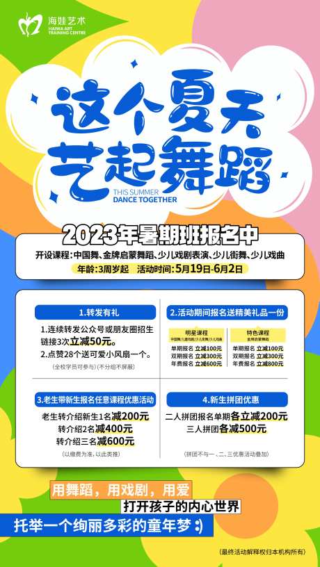 这个夏天一起舞蹈缤纷海报-采灵感-https://www.cailinggan.com/