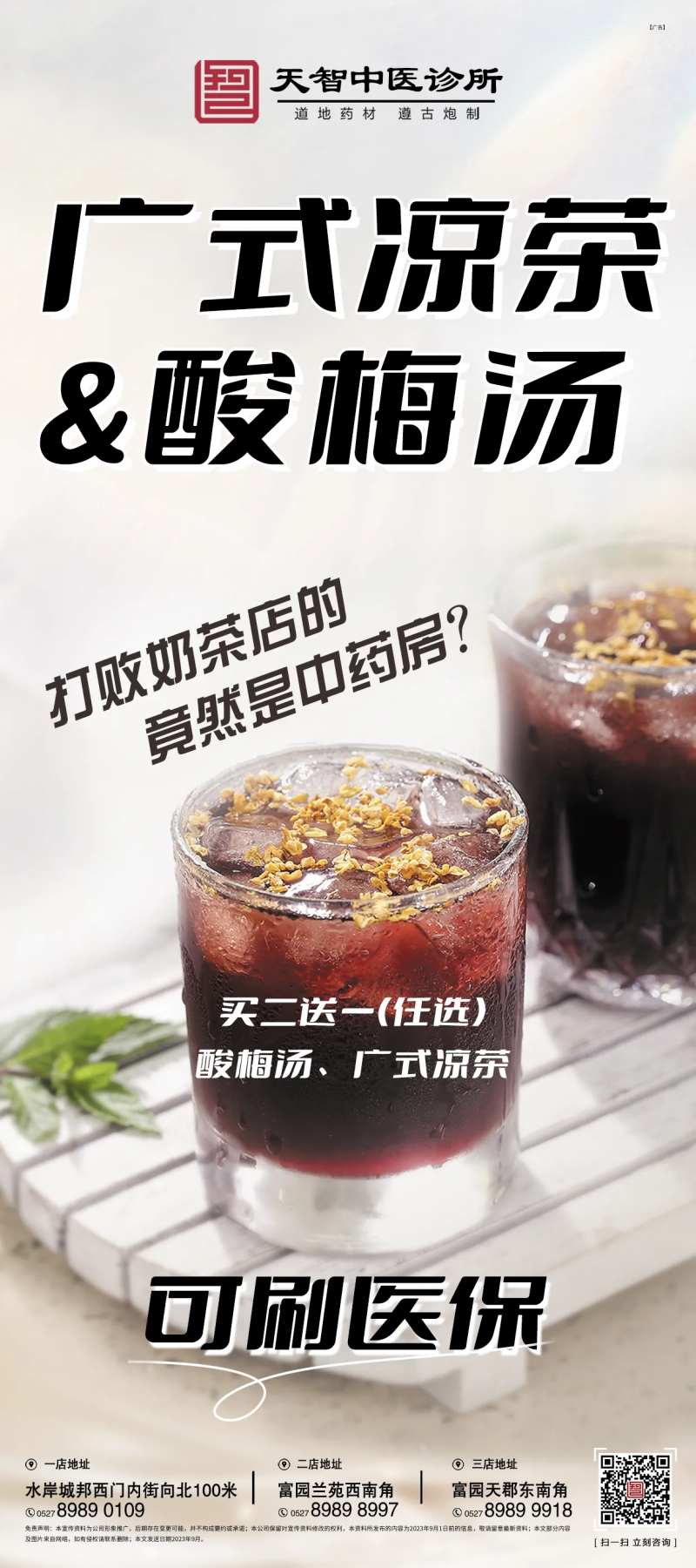 酸梅汤宣传海报-采灵感-cailinggan.com