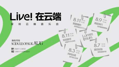 深圳音乐节活动海报 -采灵感-https://www.cailinggan.com/