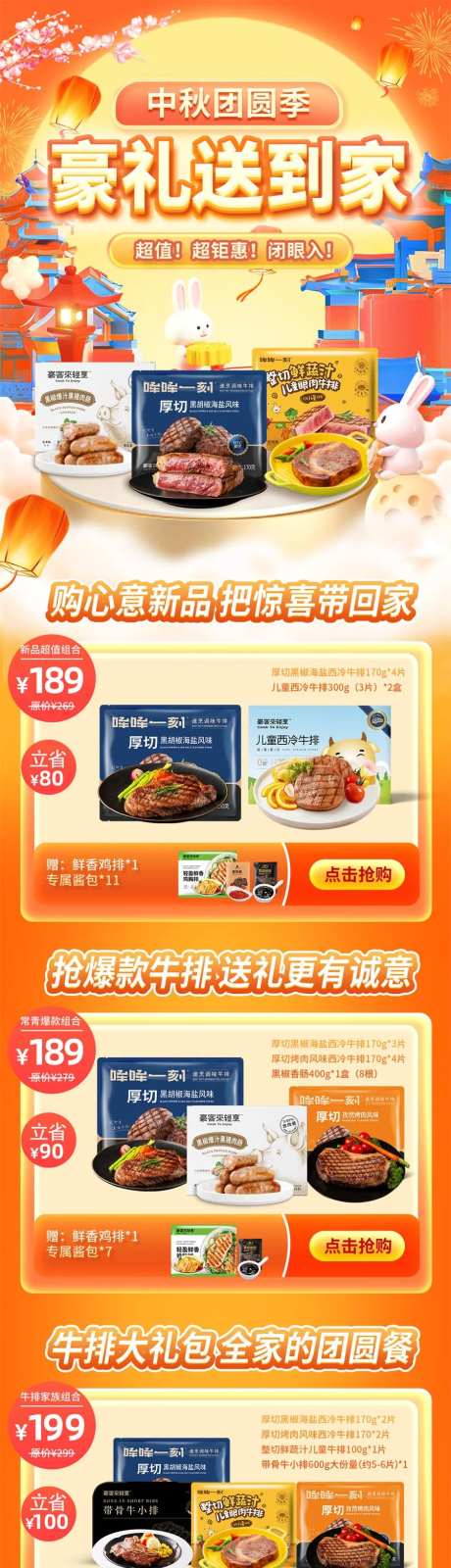 中秋零售电商详情页-采灵感-https://www.cailinggan.com/