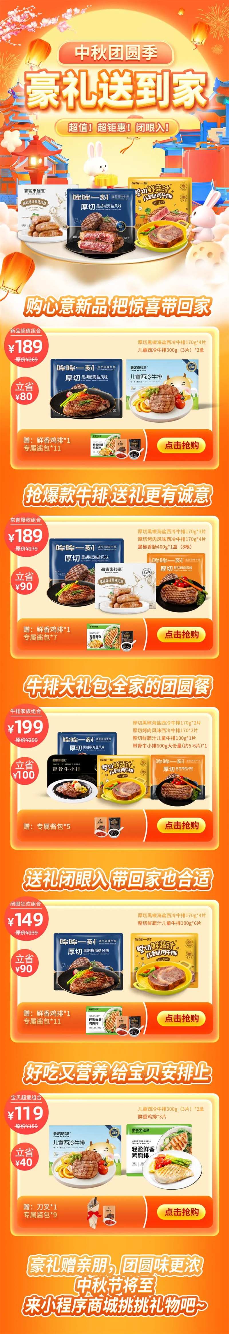 中秋零售电商详情页-采灵感-cailinggan.com