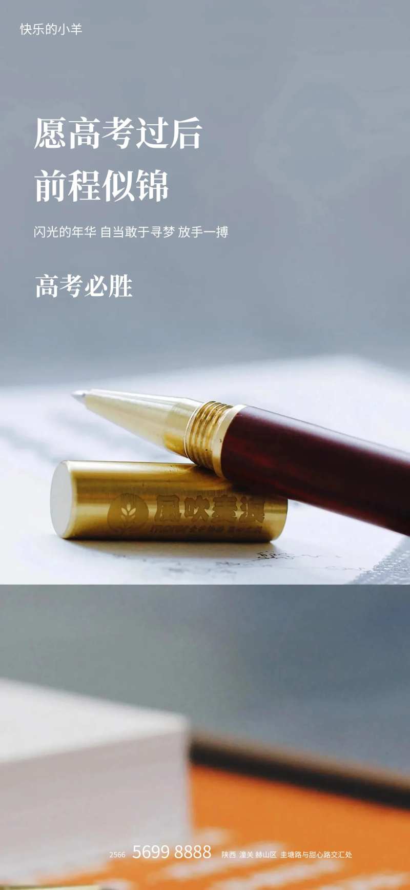 高考助威海报-采灵感-cailinggan.com