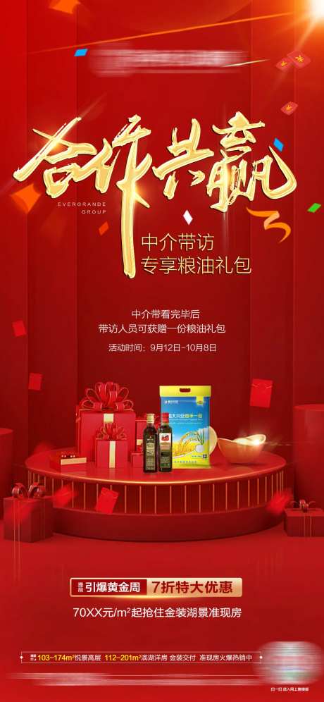 地产中介带看有礼单图-采灵感-https://www.cailinggan.com/
